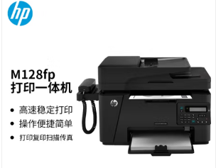 惠普/HP M128fp 多功能一體機 打印復印掃描傳真